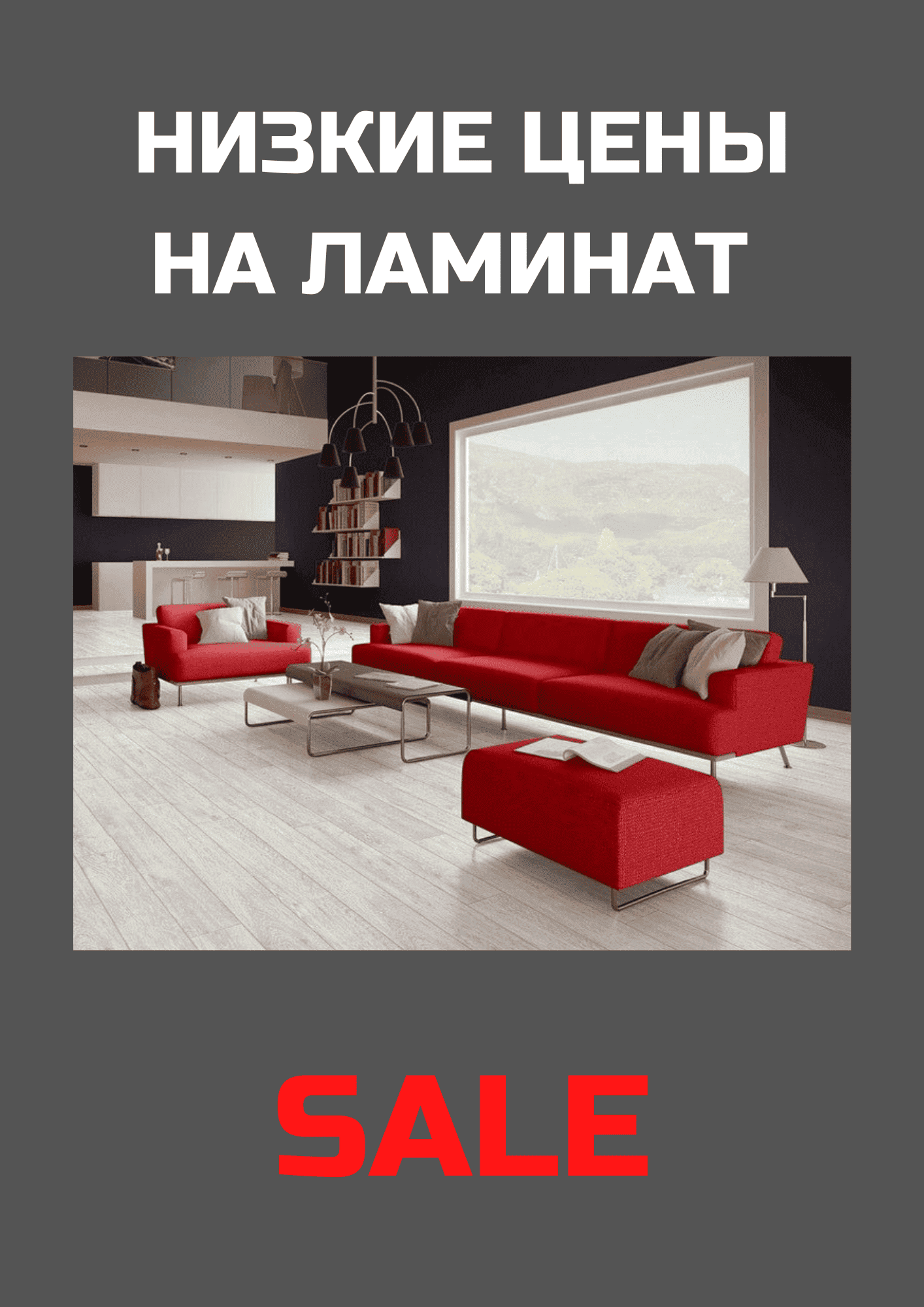 Распродажа ламинат online
